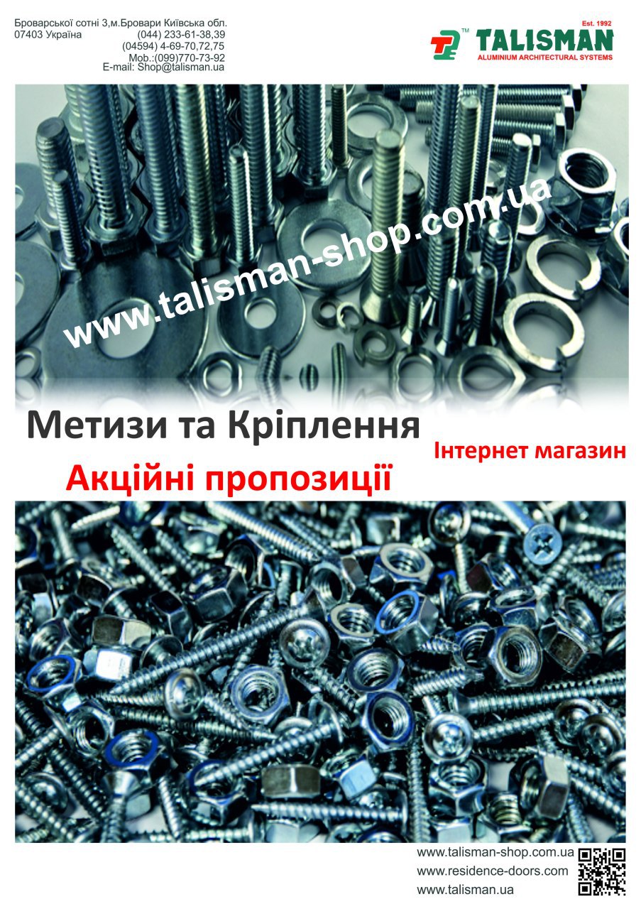 Метизы и Крепеж